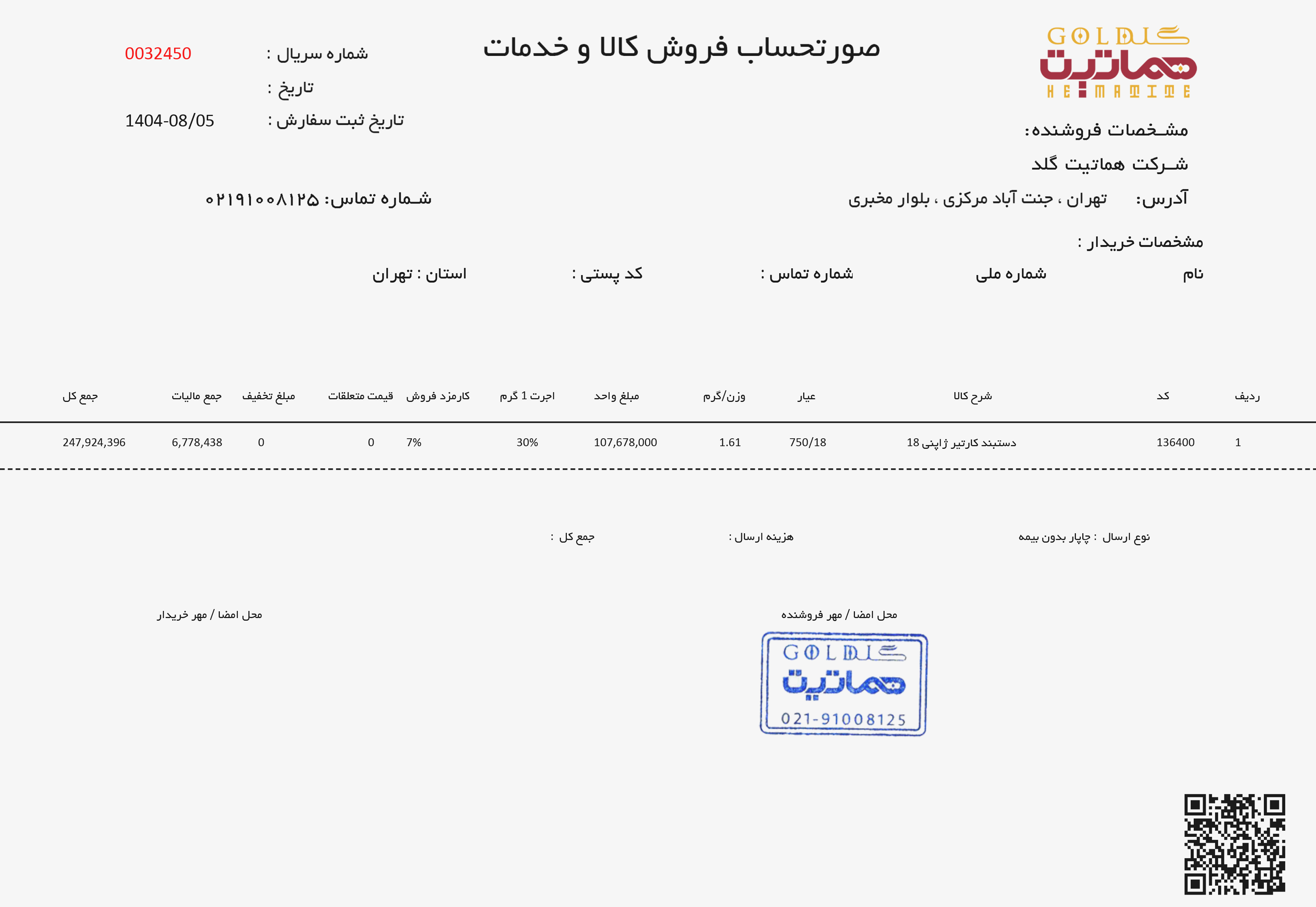 نحوه خرید کردن