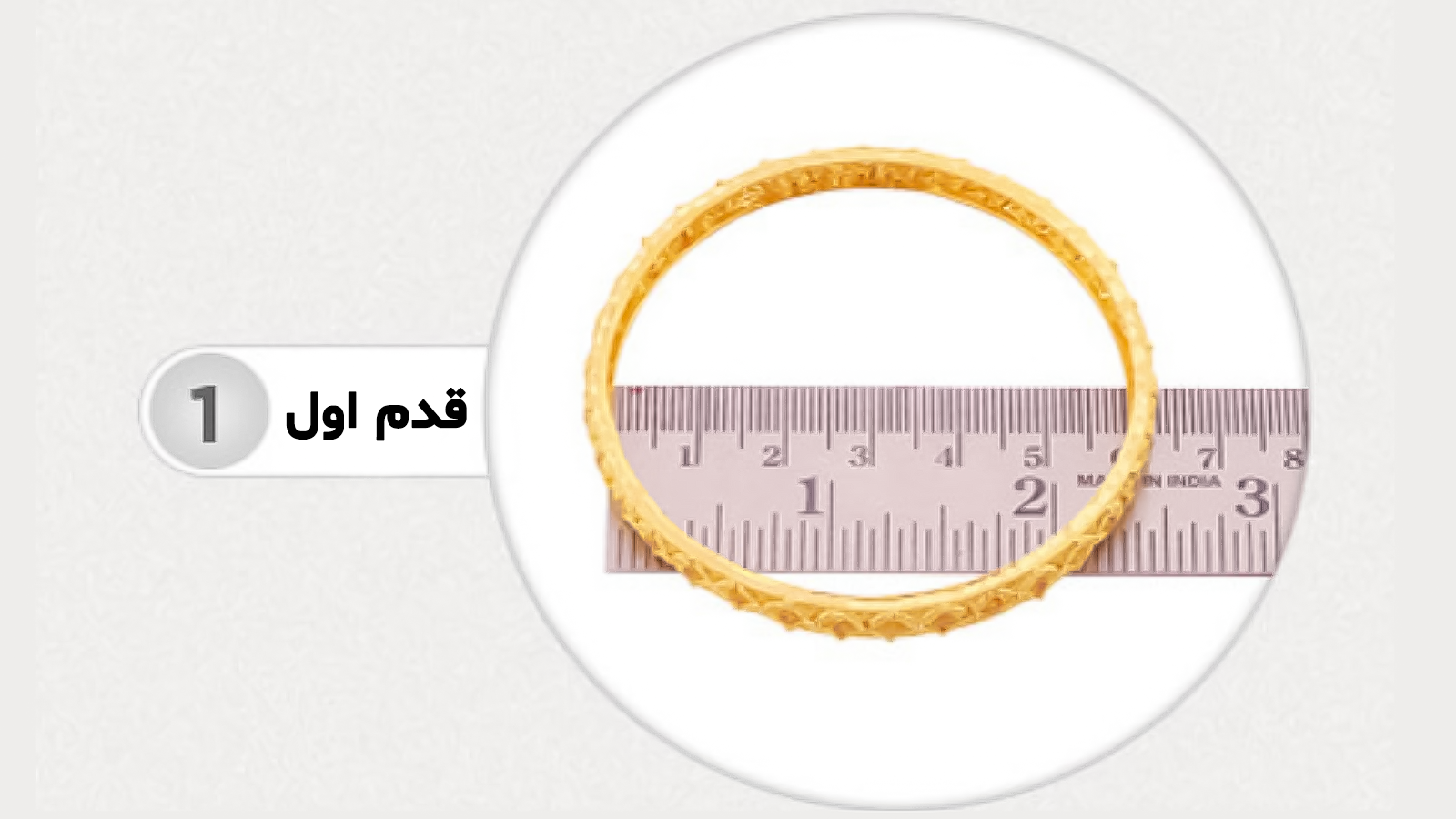 اندازه‌گیری قطر داخلی النگو برای تعیین سایز