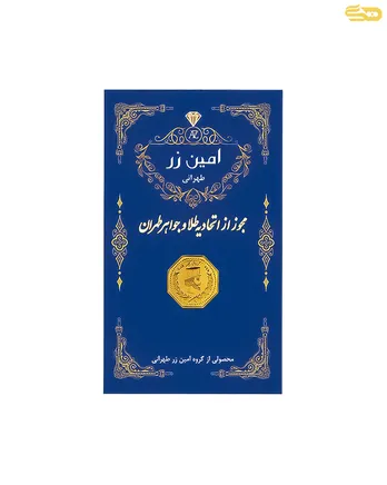 شمش طلا 18 عیار  50 سوتی