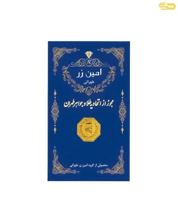 شمش طلا 18 عیار 30 سوتی