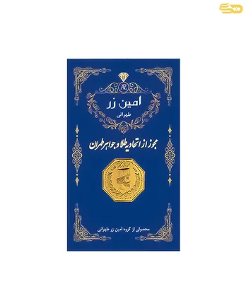 شمش طلا 18 عیار  350 سوتی